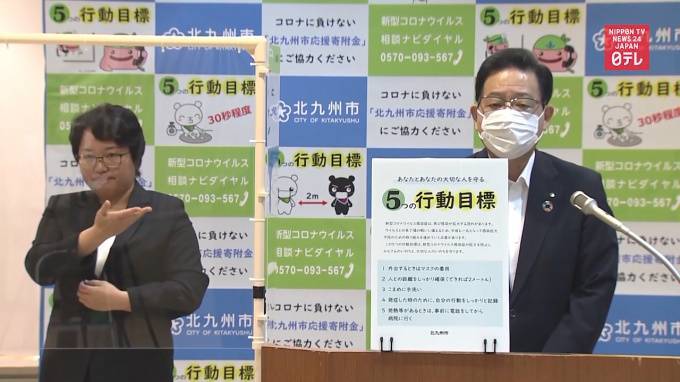 Мэр японского города Китакюсю объявил о второй волне коронавируса - piter.tv - Япония - Китакюсю