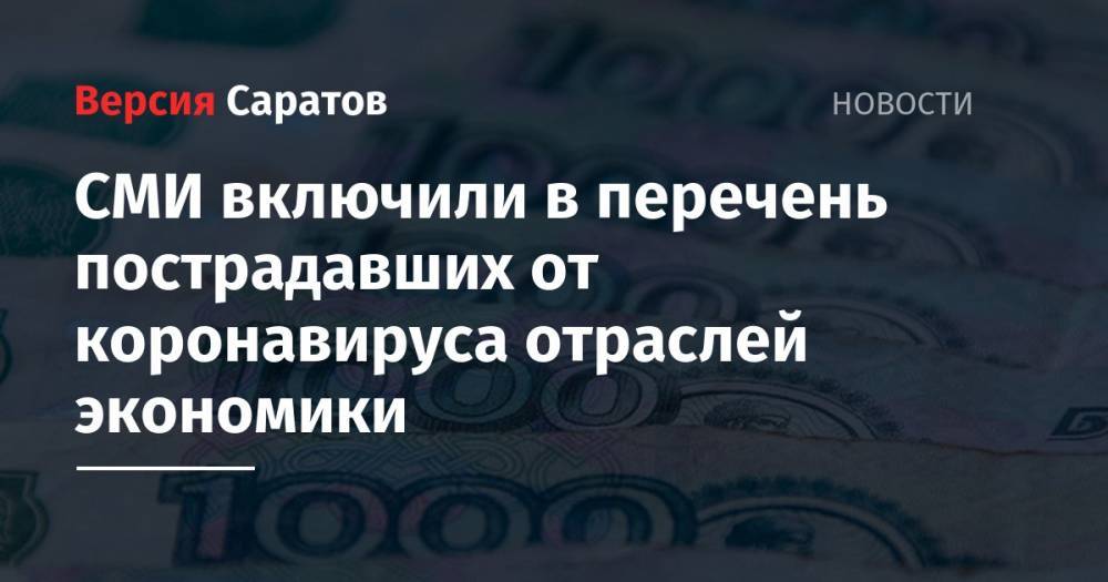 СМИ включили в перечень пострадавших от коронавируса отраслей экономики - nversia.ru - Россия