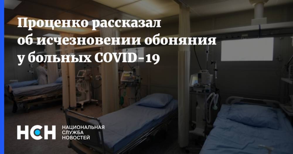 Денис Проценко - Проценко рассказал об исчезновении обоняния у больных COVID-19 - nsn.fm - Россия