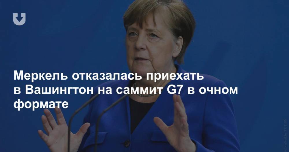 Ангела Меркель - Штеффен Зайберт - Меркель отказалась приехать в Вашингтон на саммит G7 в очном формате - news.tut.by - Сша - Германия - Вашингтон - Вашингтон
