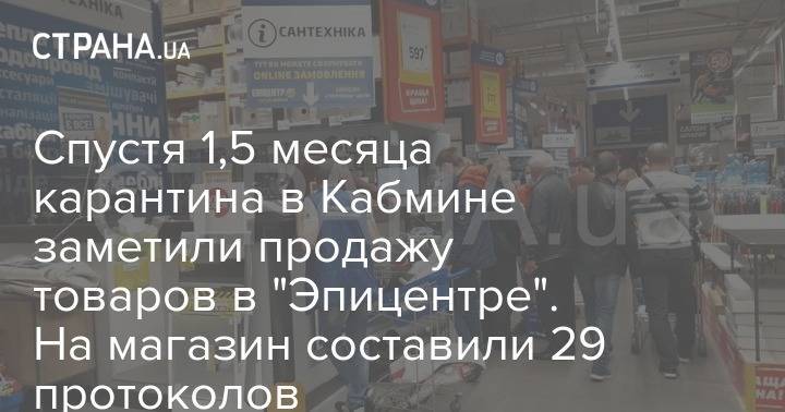 Арсен Аваков - Спустя 1,5 месяца карантина в Кабмине заметили продажу товаров в "Эпицентре". На магазин составили 29 протоколов - strana.ua
