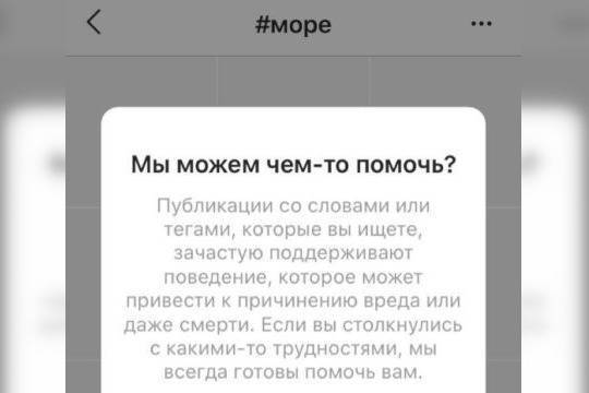Популярный хэштег «море» оказался заблокирован в Instagram - versia.ru