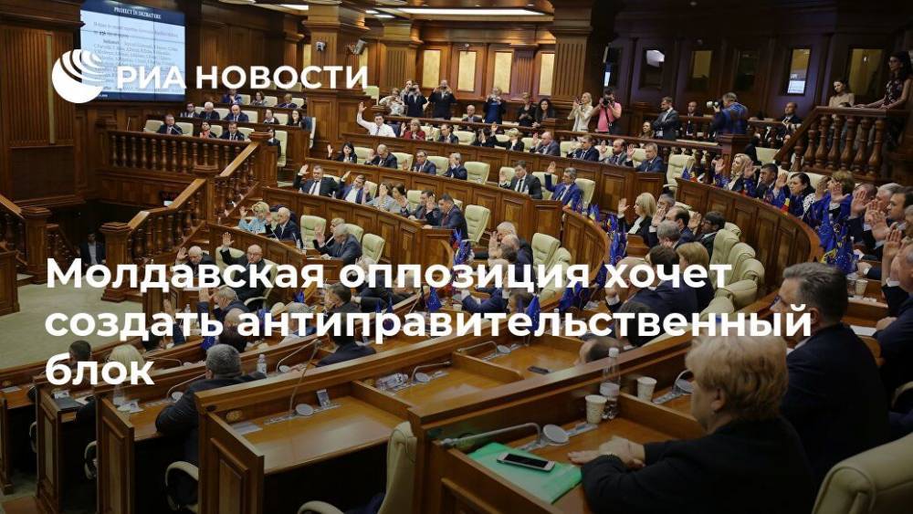 Андриан Канду - Молдавская оппозиция хочет создать антиправительственный блок - ria.ru - Молдавия