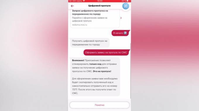 Эдуард Лысенко - Московские власти решили отменить оформление цифровых пропусков по СМС - piter.tv