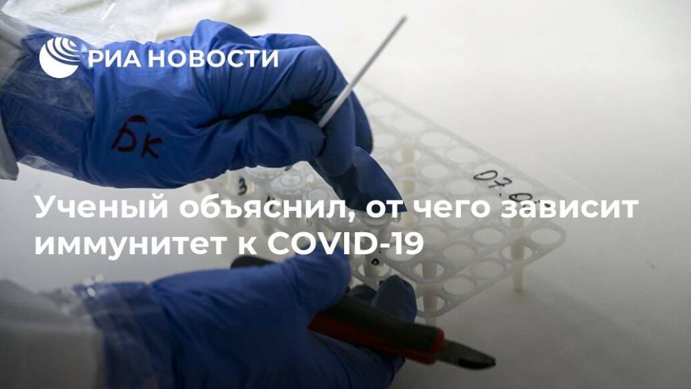 Армаис Камалов - Ученый объяснил, от чего зависит иммунитет к COVID-19 - ria.ru - Россия - Москва