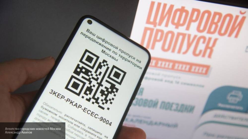 Власти Москвы отменят оформление цифровых пропусков по SMS с 12 мая - inforeactor.ru - Москва