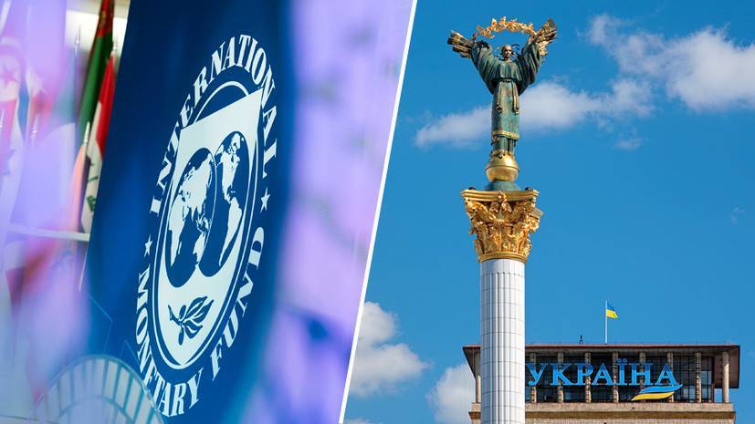 «Отдача близка к нулю»: на каких условиях МВФ открыл новую кредитную программу для Украины - russian.rt.com - Украина - Киев
