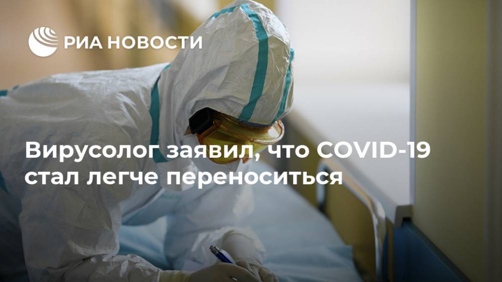 Сергей Старцев - Вирусолог заявил, что COVID-19 стал легче переноситься - ria.ru - Италия - Рим