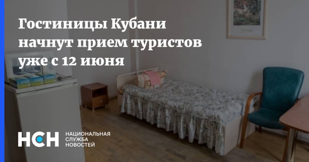 Вениамин Кондратьев - Гостиницы Кубани начнут прием туристов уже с 12 июня - nsn.fm - Краснодарский край