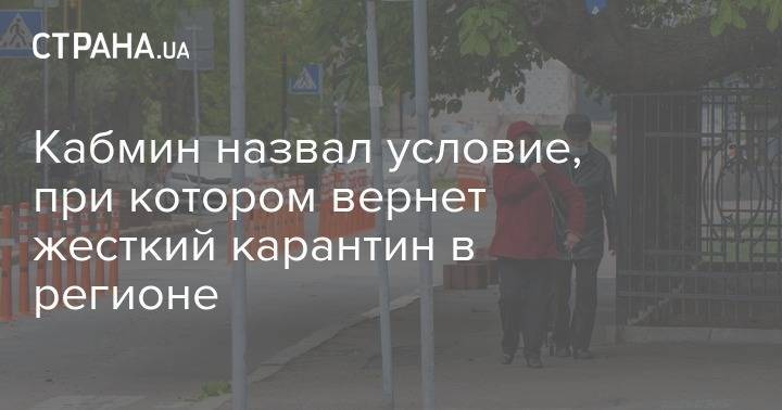 Три дня на улучшение. Кабмин ужесточит карантин при отсутствии положительных изменений - strana.ua - Украина