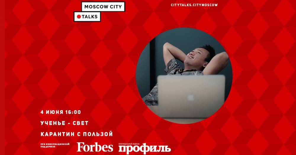 Эксперты расскажут про онлайн-образование во время пандемии - profile.ru - Москва - city Moscow