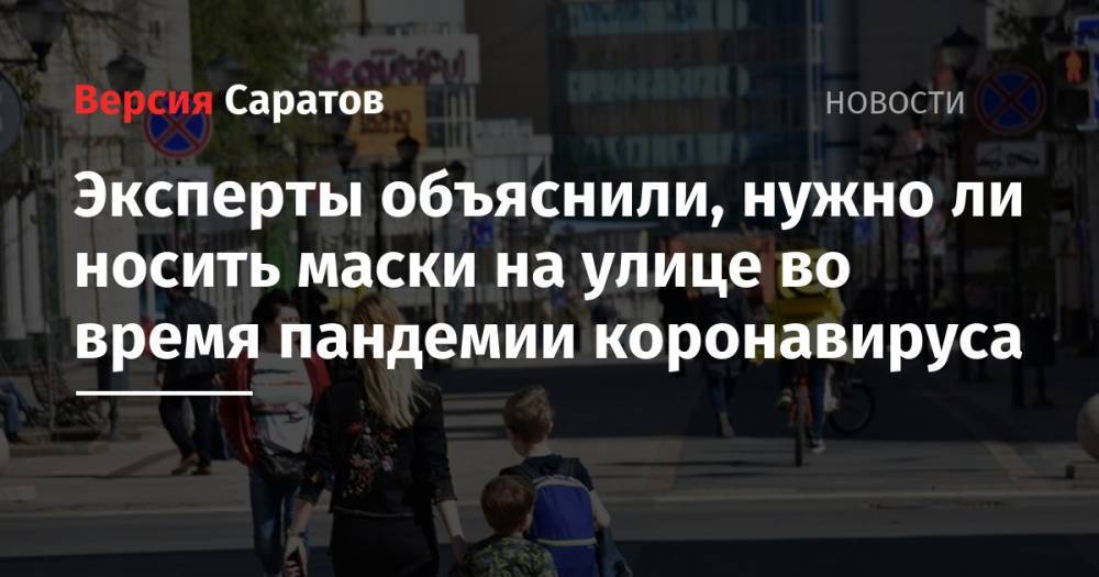 Надежда Матвеева - Эксперты объяснили, нужно ли носить маски на улице во время пандемии коронавируса - nversia.ru