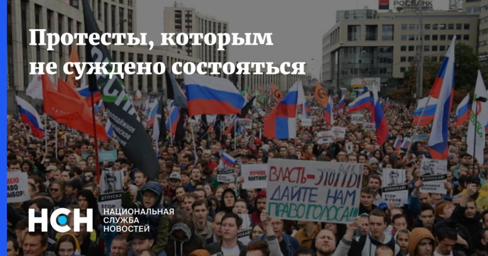 Сергей Белановский - Протесты, которым не суждено состояться - nsn.fm - Россия