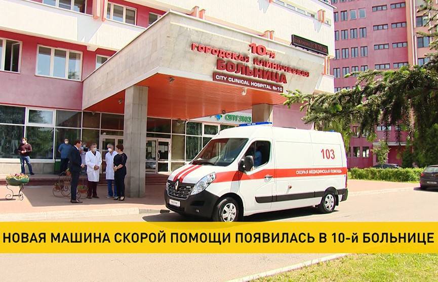 10-й больнице Минска подарили новую машину скорой помощи - ont.by - Белоруссия - Минск