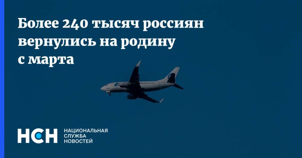 Более 240 тысяч россиян вернулись на родину с марта - nsn.fm