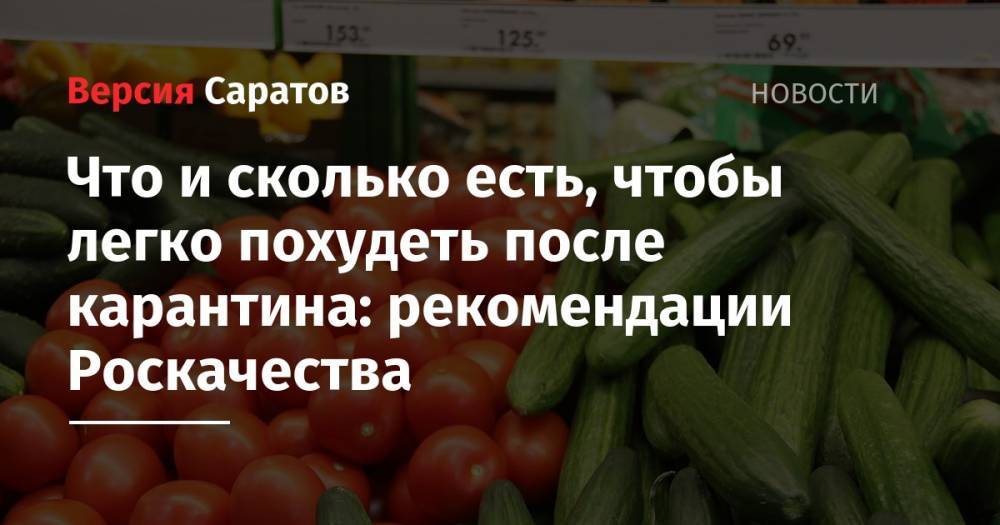 Что и сколько есть, чтобы легко похудеть после карантина: рекомендации Роскачества - nversia.ru