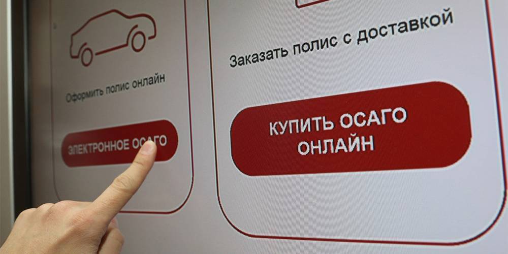 Продажи электронных полисов ОСАГО выросли во время пандемии COVID-19 - autonews.ru - Россия