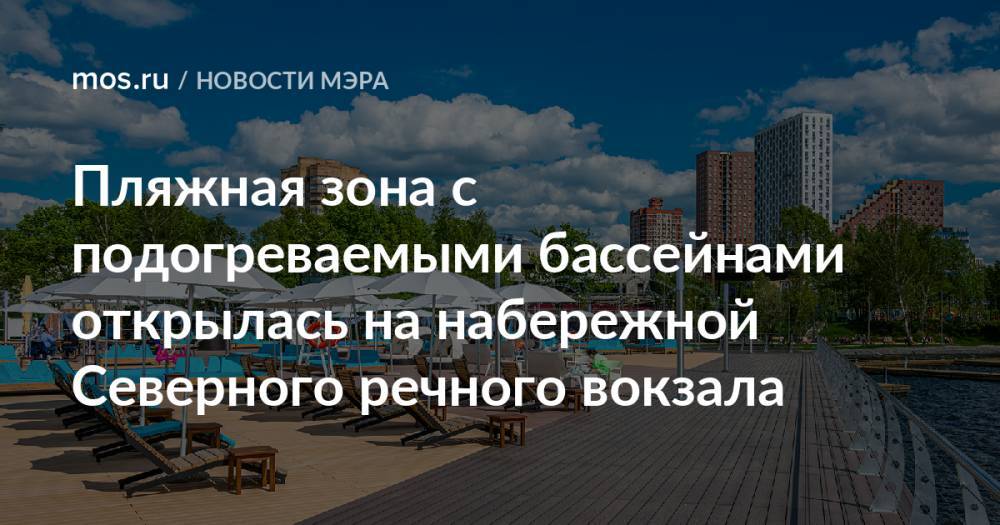 Mos ru открытые бассейны