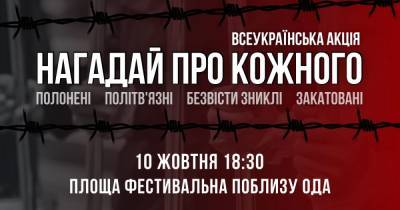 В Запорожье состоится акция в поддержку политзаключенных “Нагадай про кожного” - inform.zp.ua - Украина - Запорожье