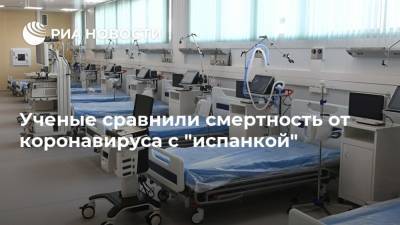 Ученые сравнили смертность от коронавируса с "испанкой" - ria.ru - Москва - Нью-Йорк