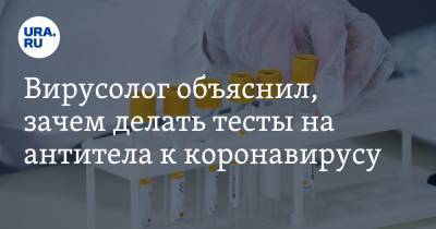 Анатолий Альтштейн - Вирусолог объяснил, зачем делать тесты на антитела к коронавирусу - ura.news - Россия