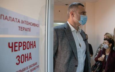 Виталий Кличко - В больницах Киева готовят дополнительные места для пациентов с COVID-19 - korrespondent.net - Киев
