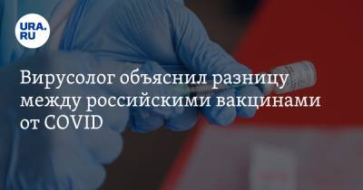 Анатолий Альтштейн - Вирусолог объяснил разницу между российскими вакцинами от COVID - ura.news