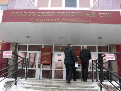 Глазовский районный суд ограничил прием граждан из-за коронавируса - gorodglazov.com