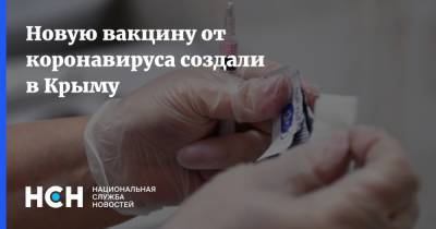 Владимир Оберемок - Новую вакцину от коронавируса создали в Крыму - nsn.fm - республика Крым