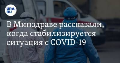 Владимир Чуланов - В Минздраве рассказали, когда стабилизируется ситуация с COVID-19 - ura.news - Россия