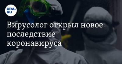 Александр Чепурнов - Вирусолог открыл новое последствие коронавируса. Сохраняется даже после выздоровления - ura.news