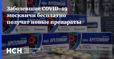 Сергей Собянин - Заболевшие COVID-19 москвичи бесплатно получат новые препараты - nsn.fm