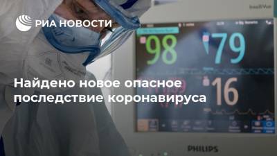 Найдено новое опасное последствие коронавируса - ria.ru - Москва - Сша