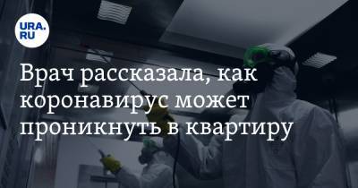 Лариса Алексеева - Врач рассказала, как коронавирус может проникнуть в квартиру - ura.news - Россия - Москва