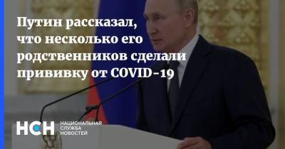 Владимир Путин - Виктор Медведчук - Путин рассказал, что несколько его родственников сделали прививку от COVID-19 - nsn.fm - Украина