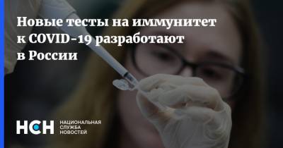 Анна Попова - Новые тесты на иммунитет к COVID-19 разработают в России - nsn.fm - Россия