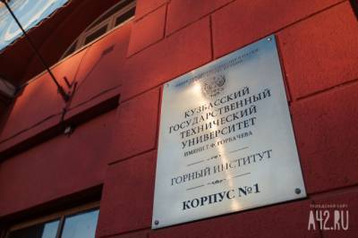 В вузах Кузбасса зарегистрировали 57 случаев заболеваний коронавирусом - gazeta.a42.ru - Кемерово