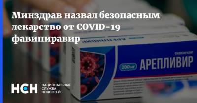 Алексей Кузнецов - Минздрав назвал безопасным лекарство от COVID-19 фавипиравир - nsn.fm - Россия - Япония