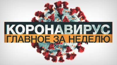 Коронавирус в России и мире: главные новости о распространении COVID-19 на 9 октября - russian.rt.com - Россия