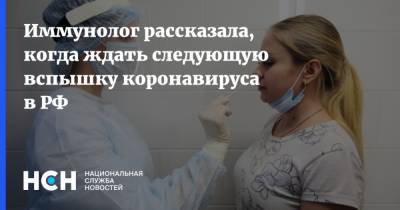 Ирина Ярцева - Максим Гультяев - Иммунолог рассказала, когда ждать следующую вспышку коронавируса в РФ - nsn.fm - Россия