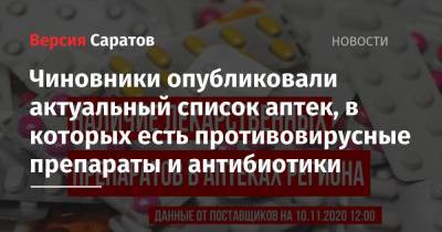 Олег Костин - Чиновники опубликовали актуальный список аптек, в которых есть противовирусные препараты и антибиотики - nversia.ru - Саратовская обл.