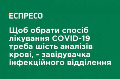 Светлана Гук - Чтобы выбрать способ лечения COVID-19, нужны шесть анализов крови, - заведующая инфекционным отделением - ru.espreso.tv