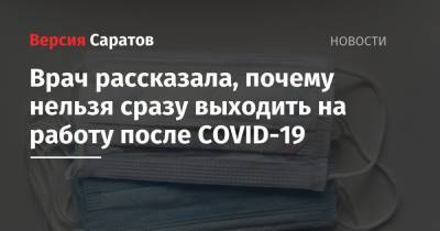 Елена Гусакова - Врач рассказала, почему нельзя сразу выходить на работу после COVID-19 - nversia.ru