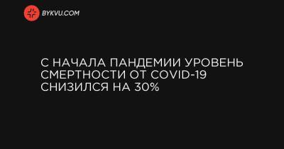 Кристофер Мюррей - С начала пандемии уровень смертности от COVID-19 снизился на 30% - bykvu.com - Украина - Сша - Вашингтон