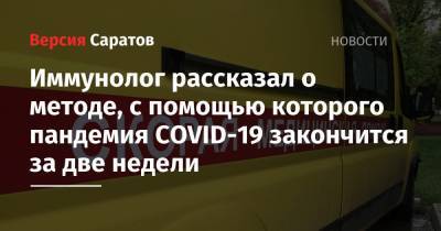 Владимир Болибок - Иммунолог рассказал о методе, с помощью которого пандемия COVID-19 закончится за две недели - nversia.ru
