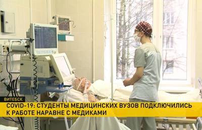 Студенты медицинских вузов помогают врачам бороться с COVID-19 в Беларуси - ont.by - Белоруссия