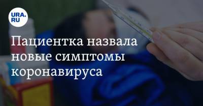 Пациентка назвала новые симптомы коронавируса. В списке — кровотечение из десен и выпадение волос - ura.news