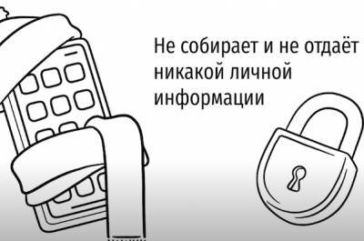 В России разработают приложение для отслеживания контактов с заражёнными COVID-19 - govoritmoskva.ru - Россия