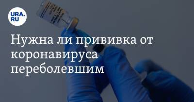 Ринат Максютов - Нужна ли прививка от коронавируса переболевшим. Ответ разработчика вакцины - ura.news