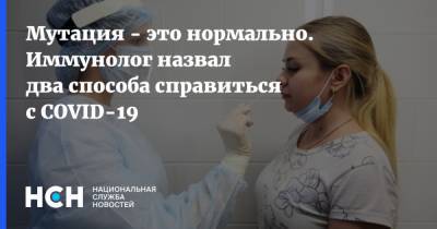 Анна Попова - Мутация - это нормально. Иммунолог назвал два способа справиться с COVID-19 - nsn.fm - Россия